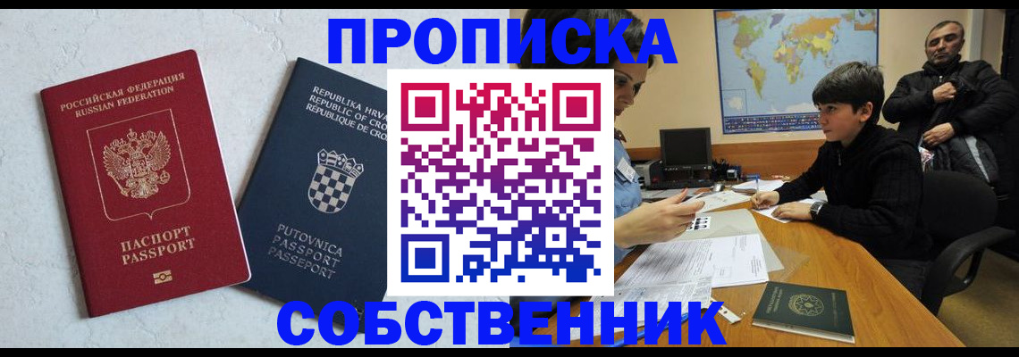 прописка ребенка в Кировской области
